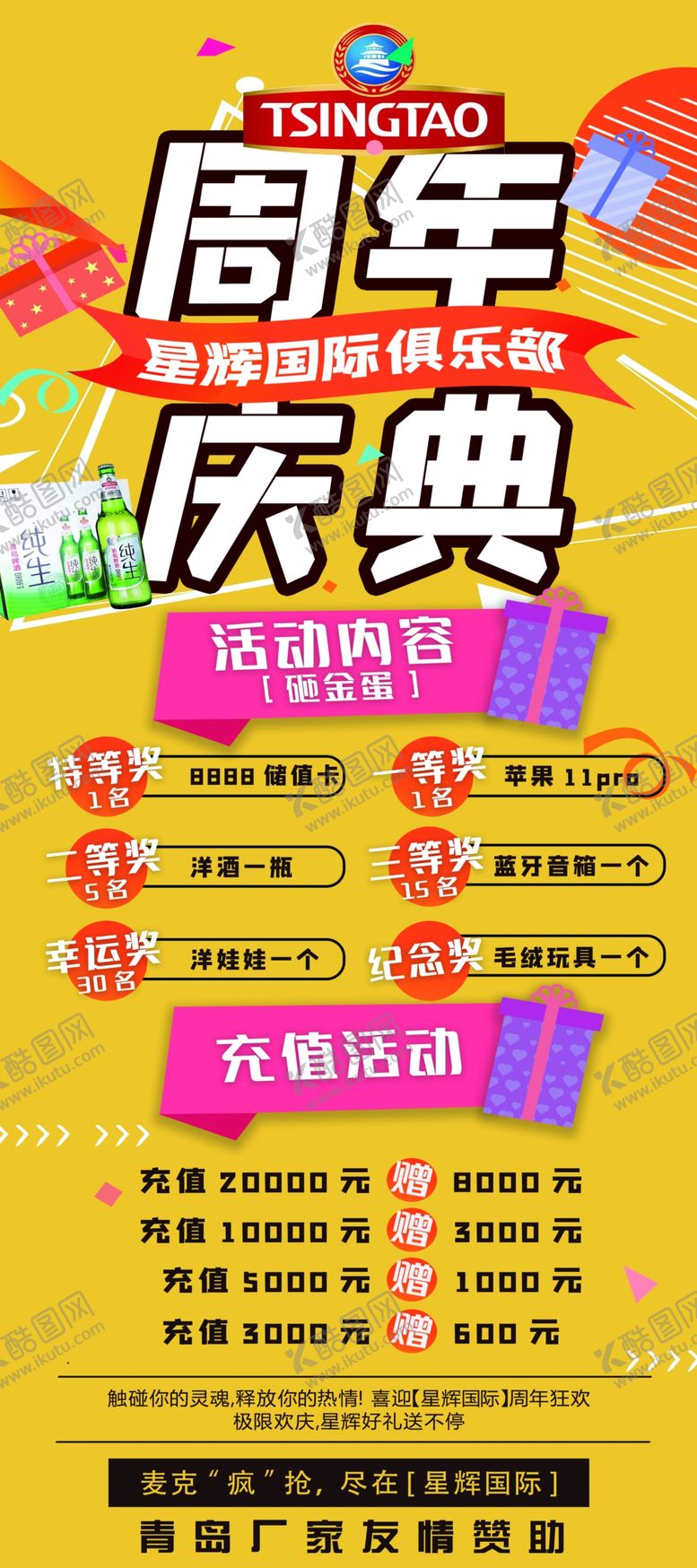 编号：46716710121334559449【酷图网】源文件下载-周年庆典展架