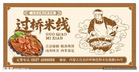 传统过桥米线复古宣传海报
