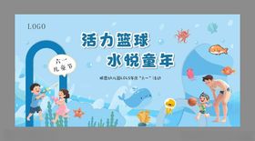 儿童节背景玩水欢乐年