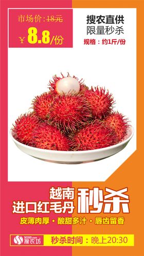 进口红毛丹秒杀