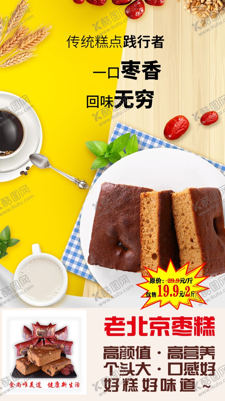 编号：36445606241229283651【酷图网】源文件下载-老北京枣糕