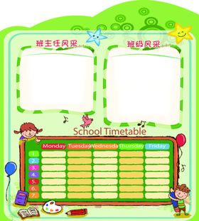 课程表