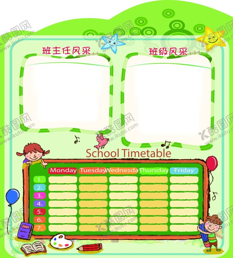 编号：41295909210324521884【酷图网】源文件下载-课程表