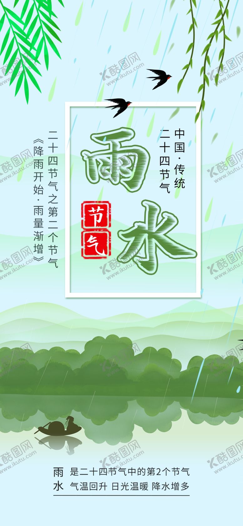 编号：99787005122339404613【酷图网】源文件下载-雨水