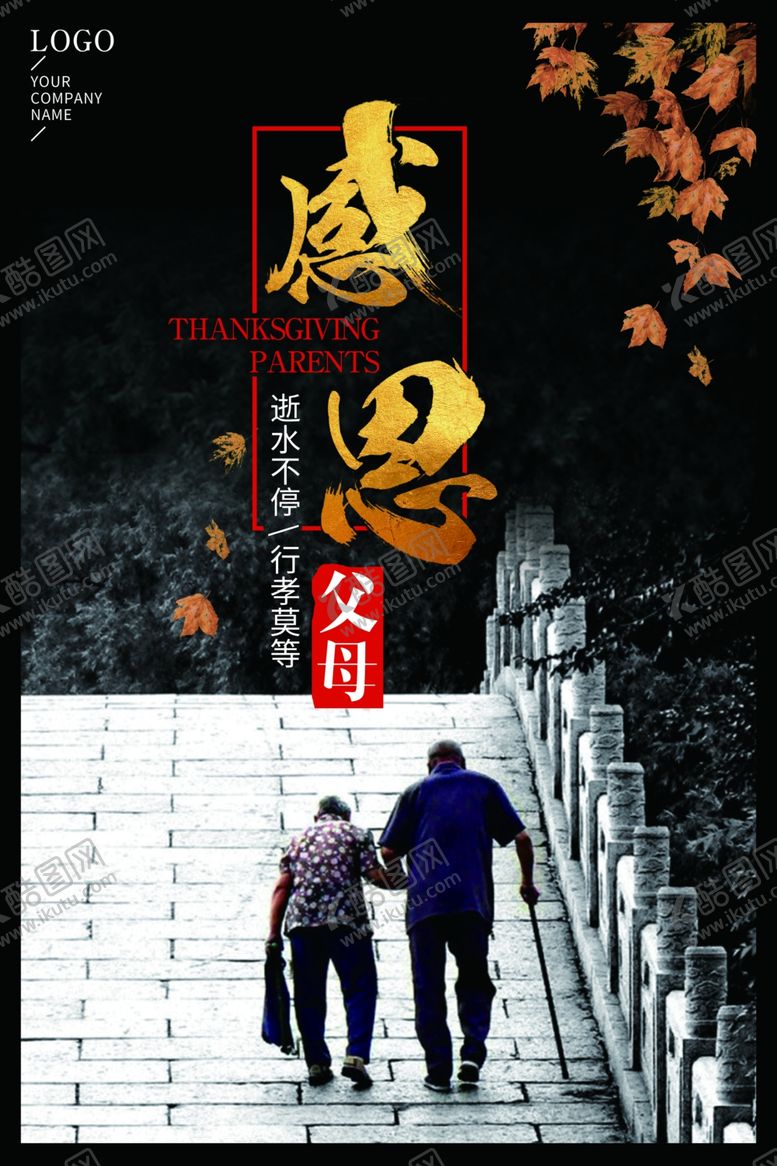 编号：31476107030827538741【酷图网】源文件下载-公益海报