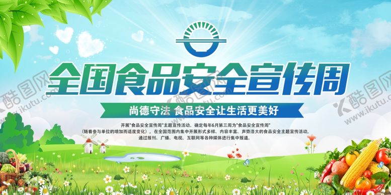 编号：25075305010151075067【酷图网】源文件下载-食品安全