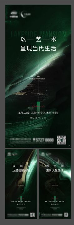 样板房开放调性海报