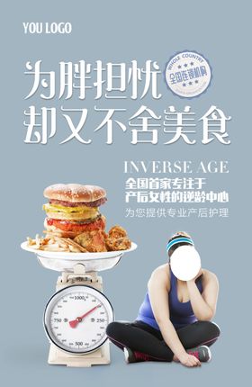 减肥海报
