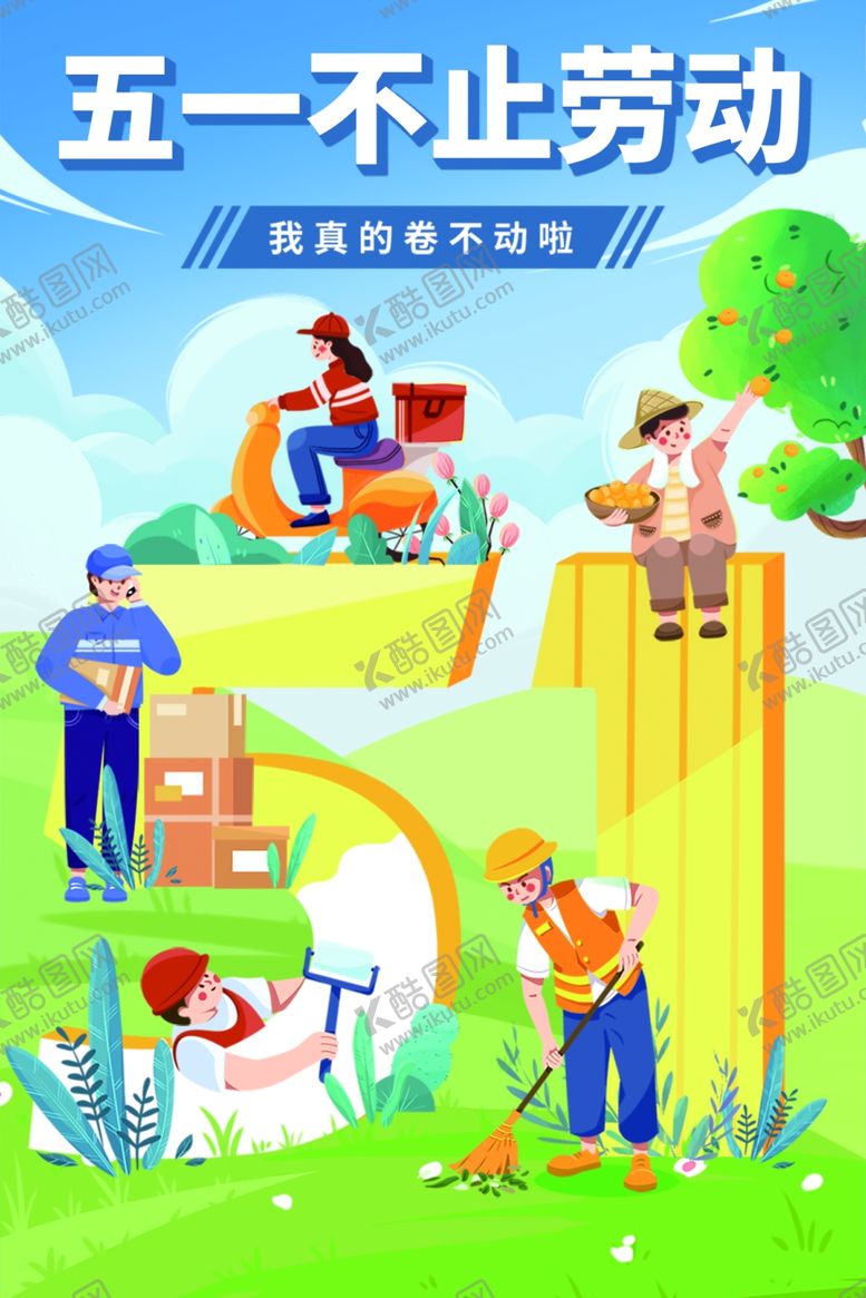 编号：13968605071144537404【酷图网】源文件下载-五一劳动节