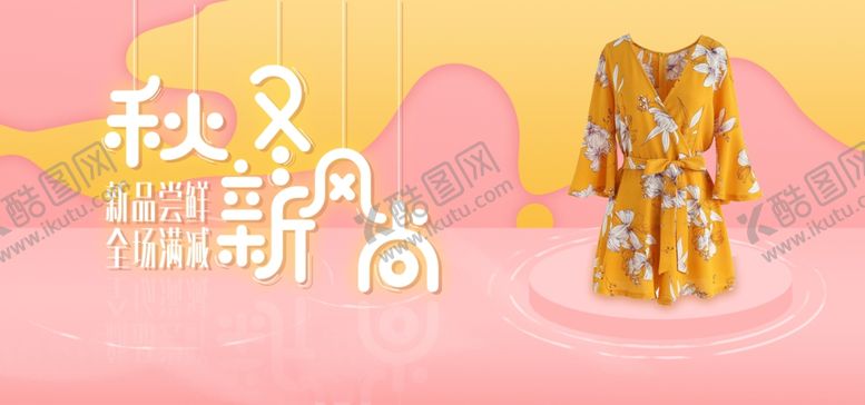 编号：75091207011817471339【酷图网】源文件下载-秋冬新风尚