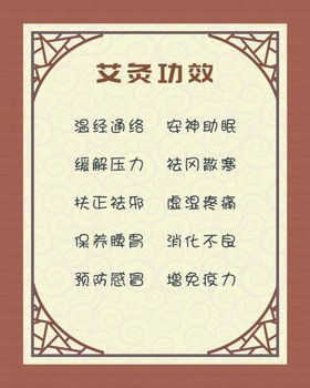 艾灸功效