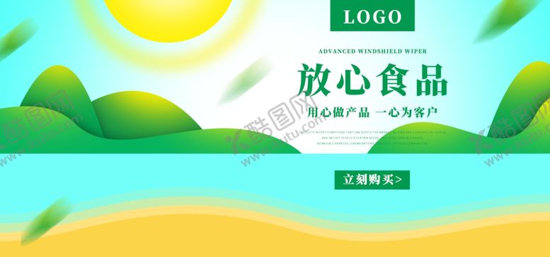 编号：34572010170637456739【酷图网】源文件下载-放心食品