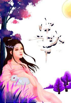 嫦娥素材