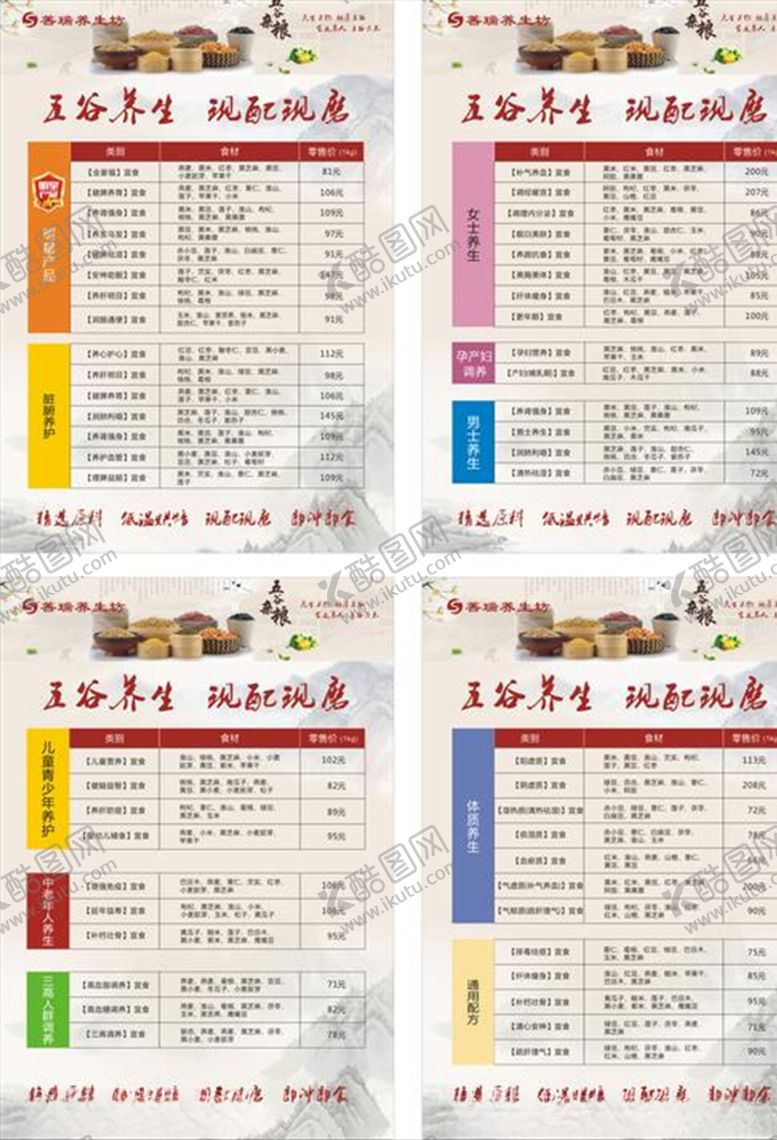 编号：58174805111559069732【酷图网】源文件下载-善瑞养生坊海报现磨价格牌