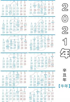 2021年日历