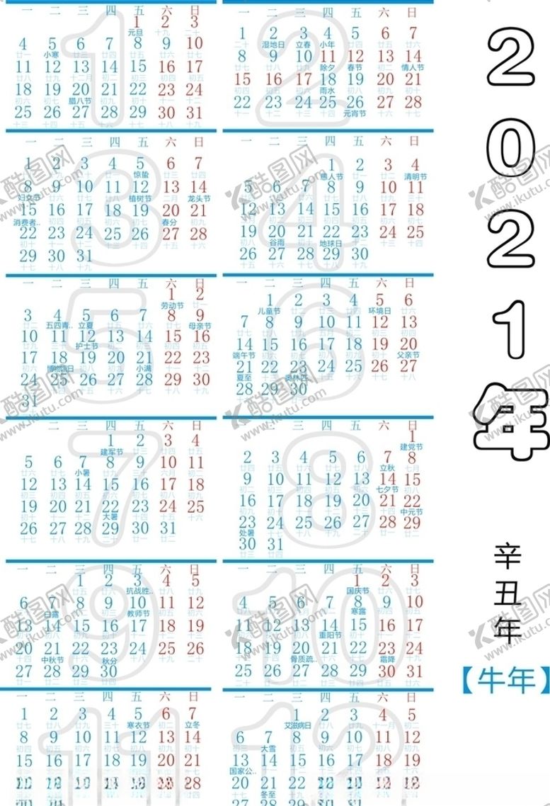 编号：13464810282220154775【酷图网】源文件下载-2021年日历