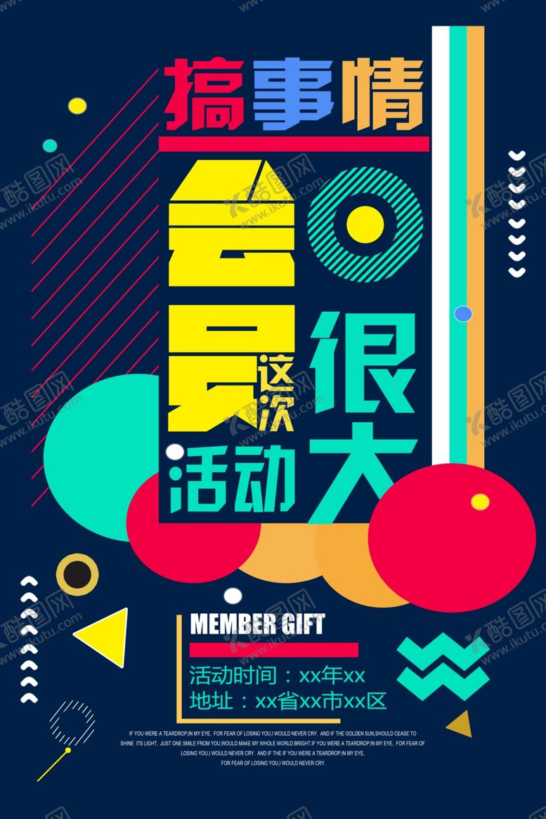 编号：81398109202305527151【酷图网】源文件下载-会员日海报