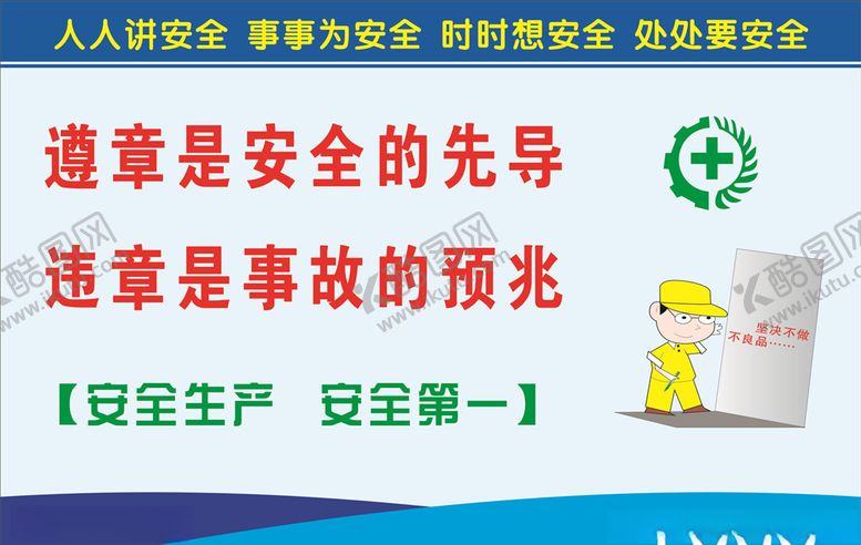 编号：46756509281440388459【酷图网】源文件下载-安全生产标语