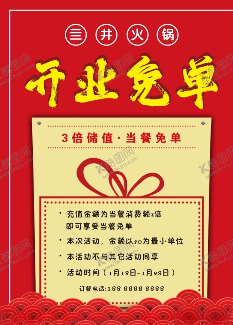编号：50821703150150552327【酷图网】源文件下载-开业免单