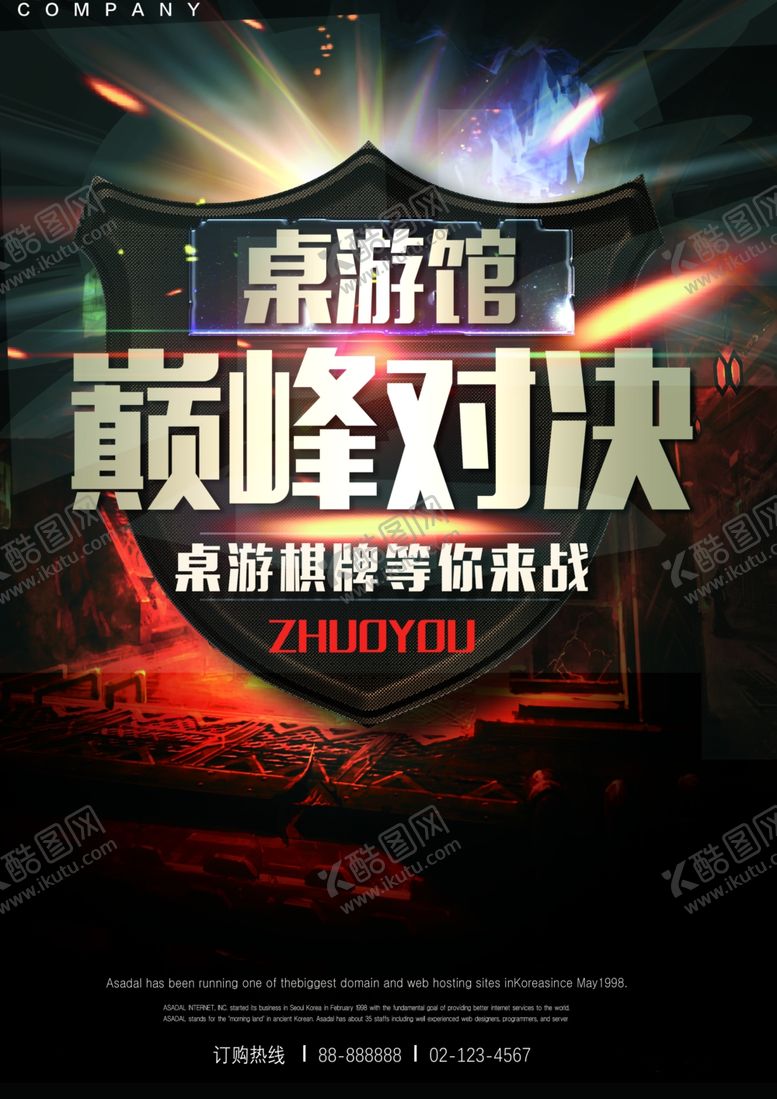 编号：38419004080133236550【酷图网】源文件下载-桌游