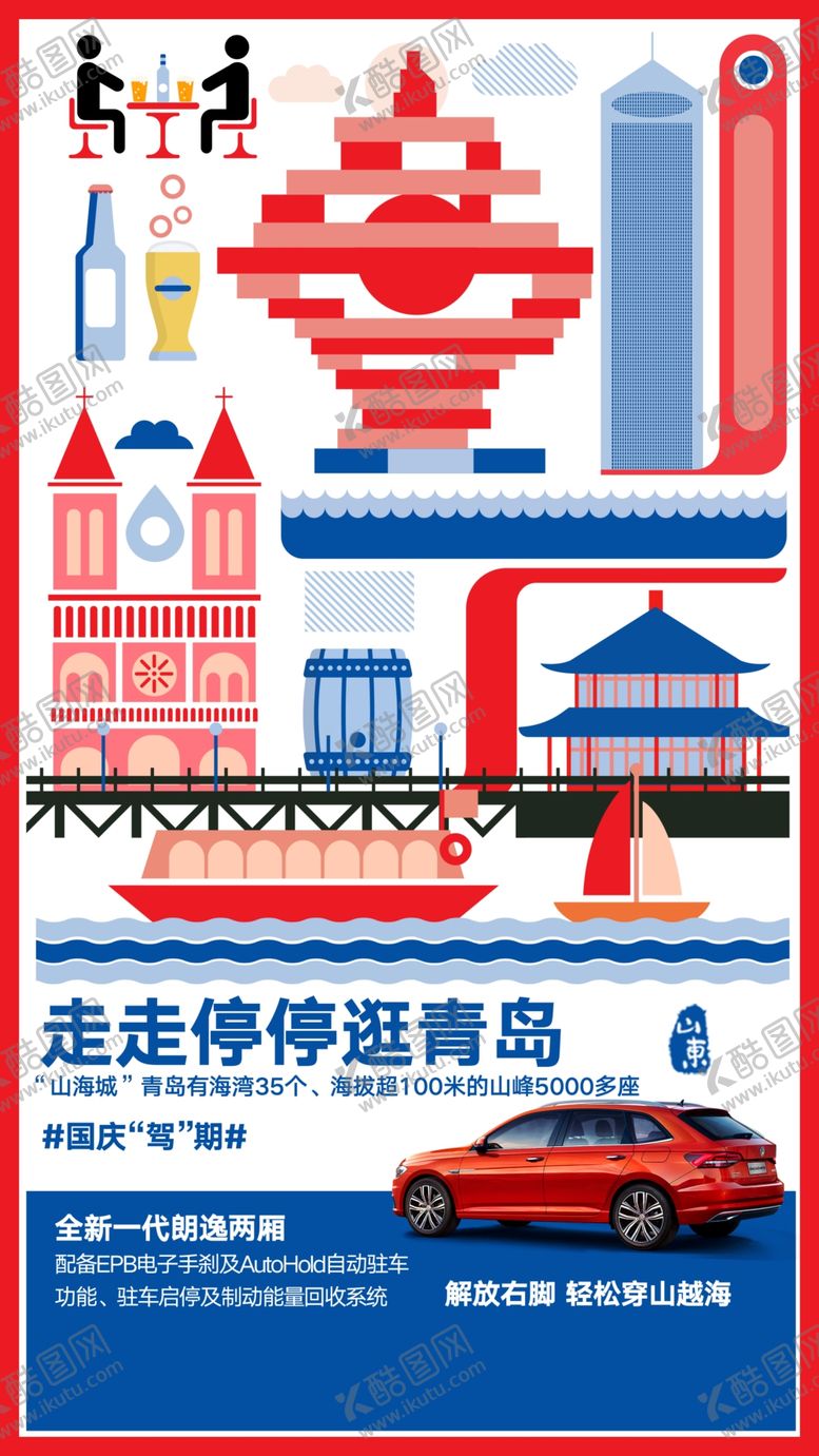 编号：78227604291347029348【酷图网】源文件下载-青岛