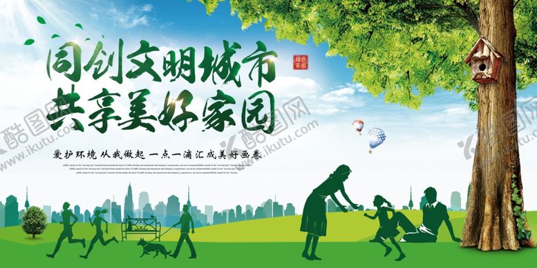 编号：57572210261652198256【酷图网】源文件下载-绿色家园