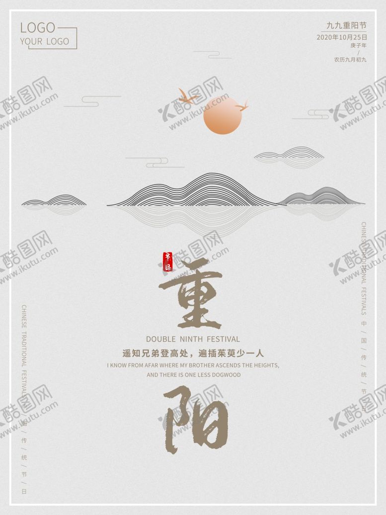 编号：97098604230203174885【酷图网】源文件下载-重阳展板
