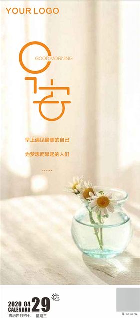 唯美早安