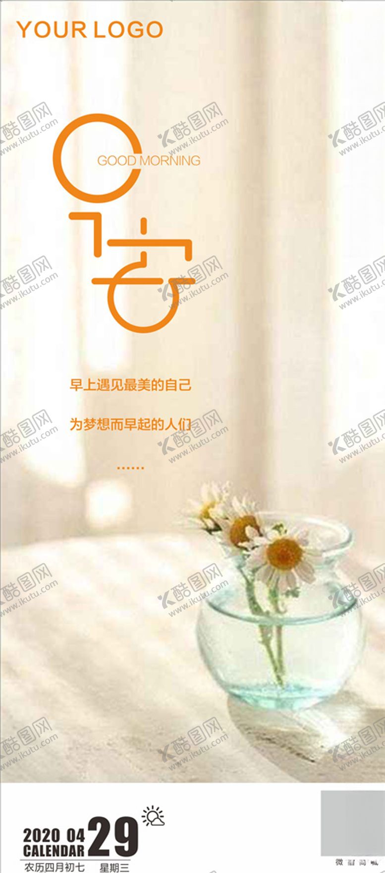 编号：71882905141740254557【酷图网】源文件下载-唯美早安