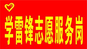 雷锋精神公益活动宣传海报素材