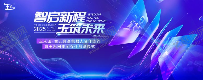 编号：77079211111832156944【酷图网】源文件下载-科技论坛周年庆人工智能AI