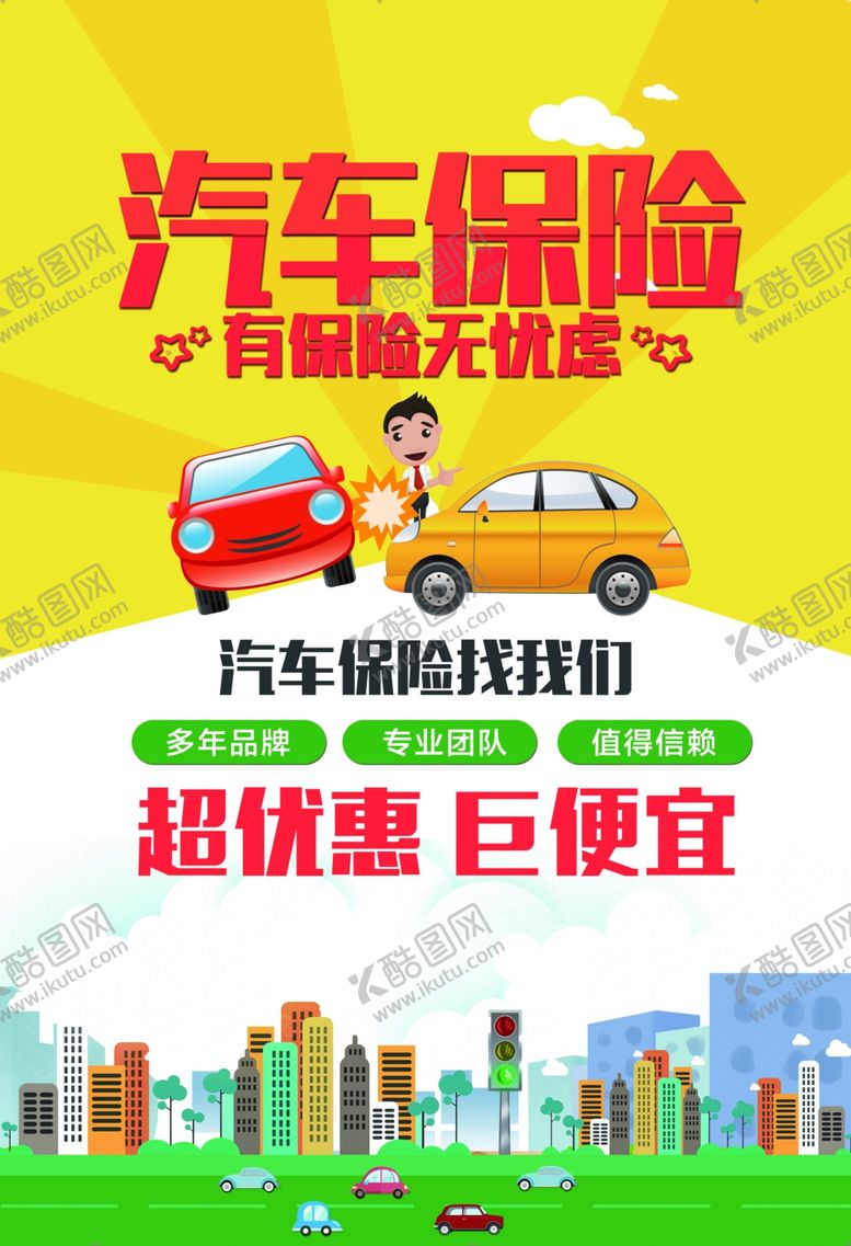编号：48811610170945162853【酷图网】源文件下载-保险服务活动海报
