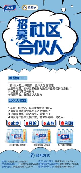 招募社区合伙人展架
