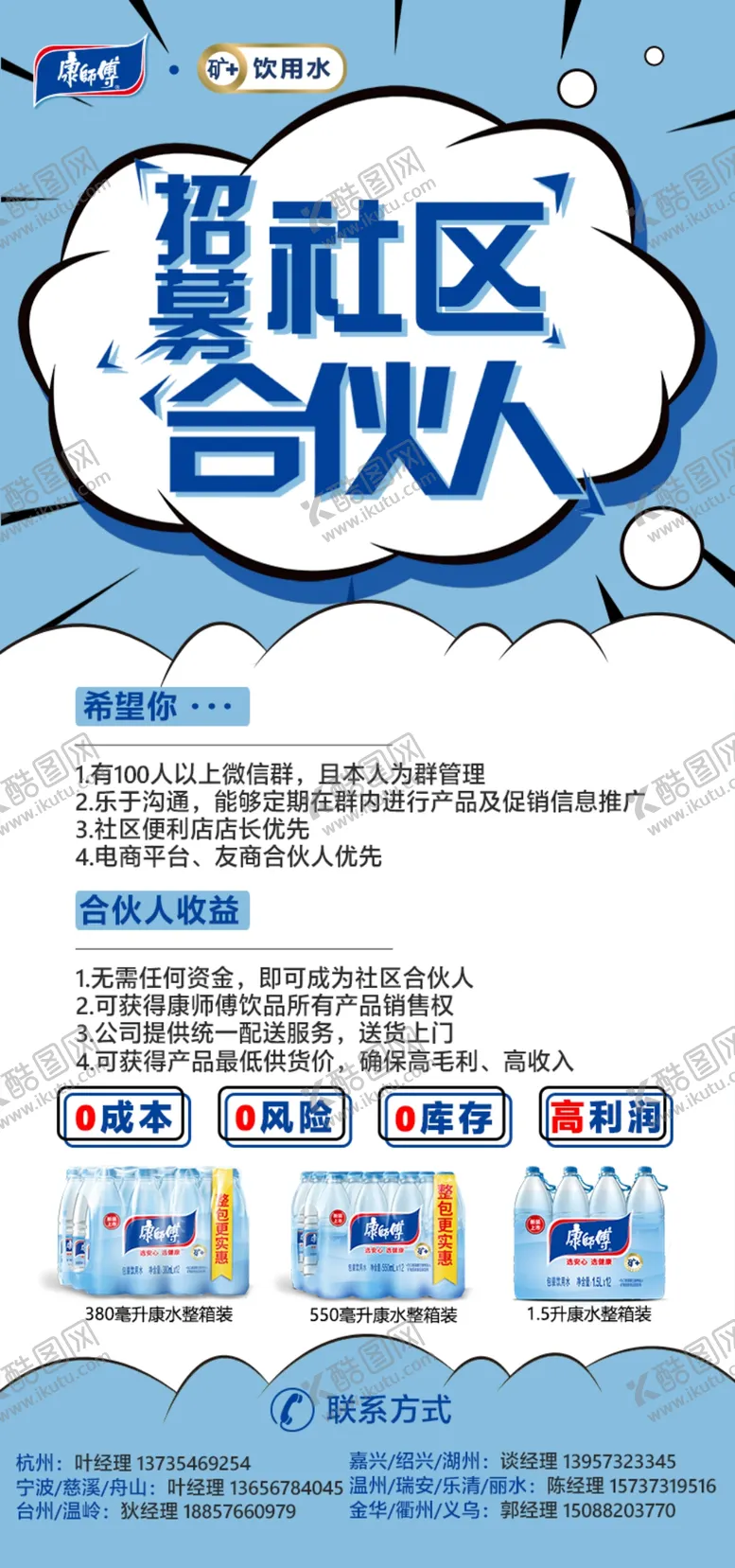 编号：86458109140539502454【酷图网】源文件下载-招募社区合伙人展架