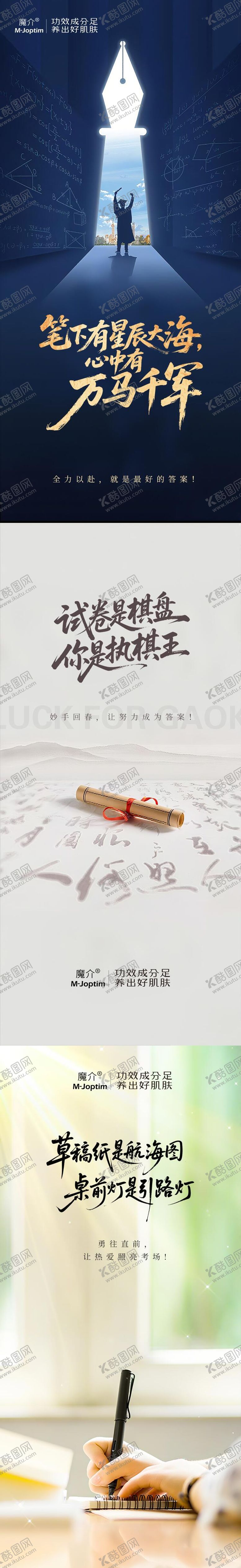 编号：42540806151504261872【酷图网】源文件下载-高考海报