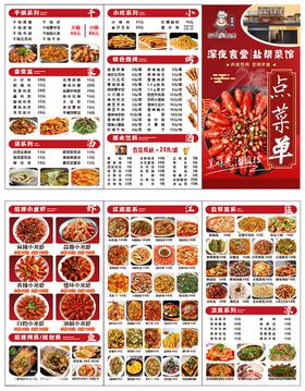 中式精美菜品菜单展示