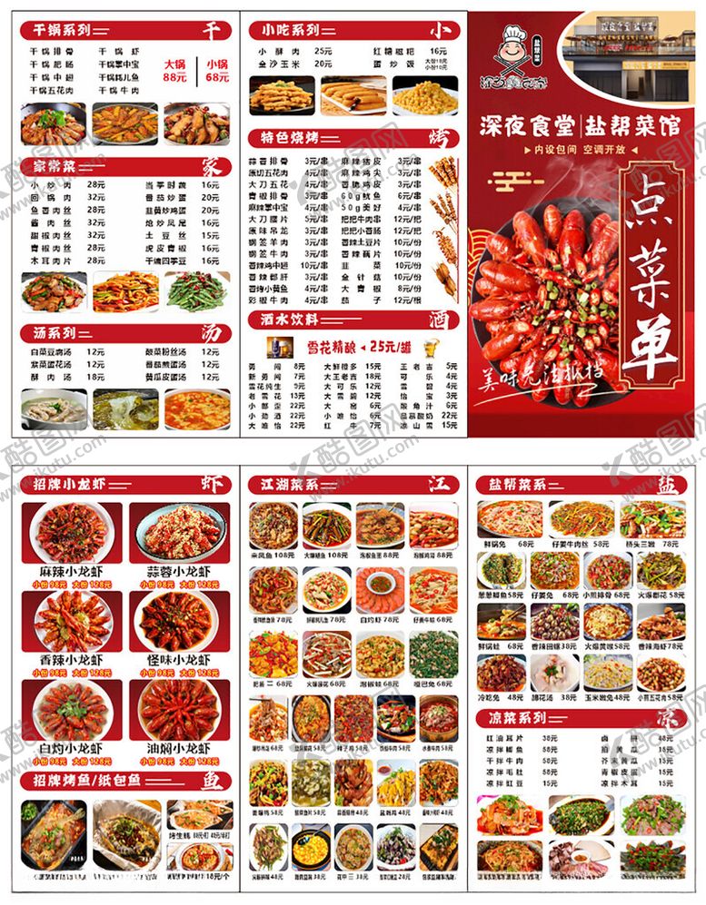编号：82500205061230345516【酷图网】源文件下载-中式精美菜品菜单展示