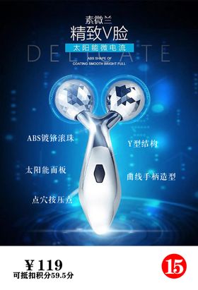 面部按摩仪海报图片