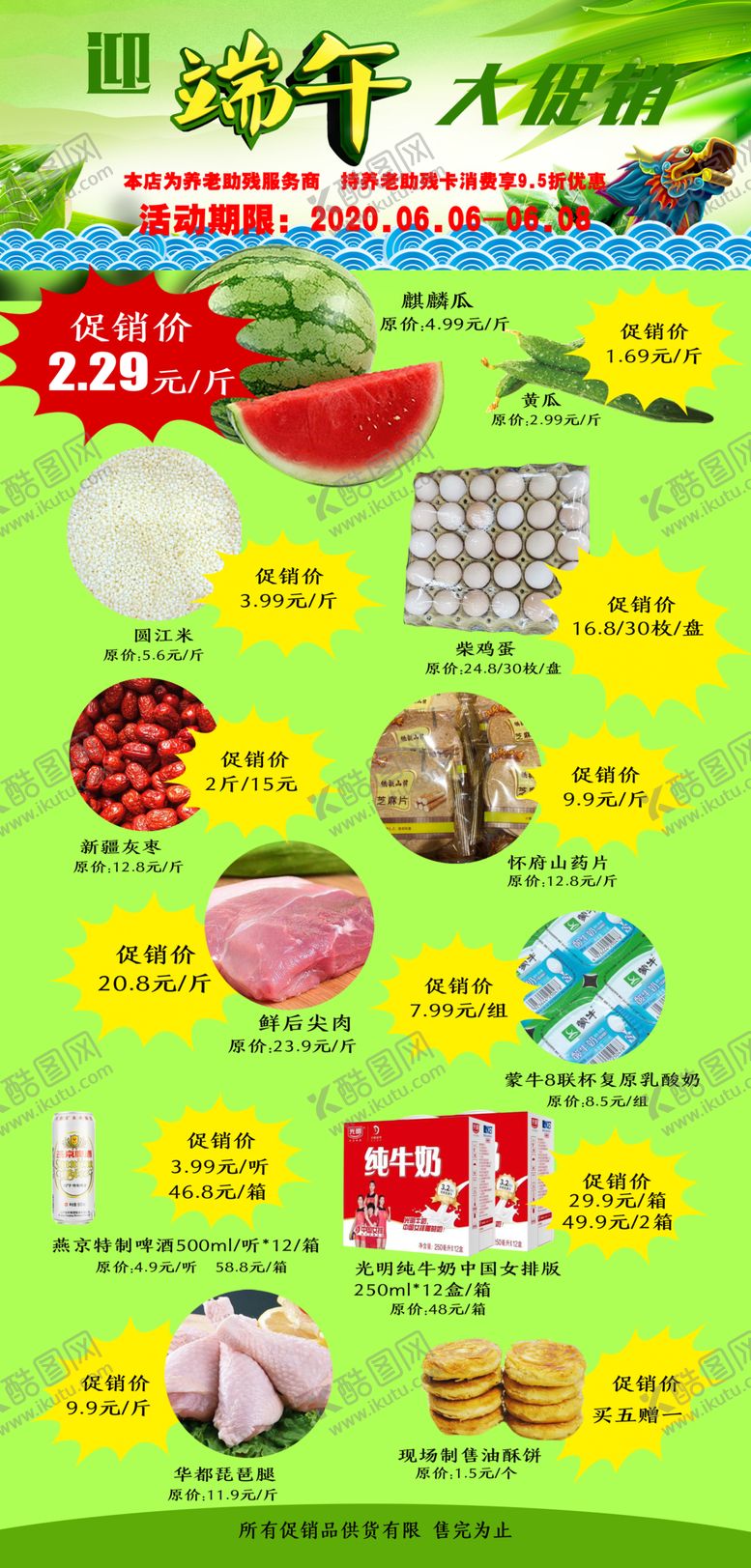 编号：80785305102122037867【酷图网】源文件下载-促销海报