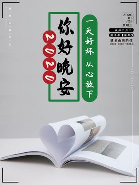 你好晚安
