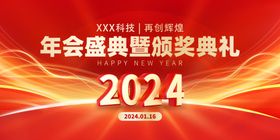 喜迎新年年会图片