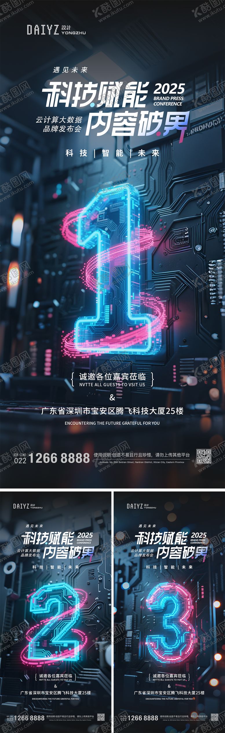 编号：87572609040952591687【酷图网】源文件下载-科技论坛发布会倒计时系列海报