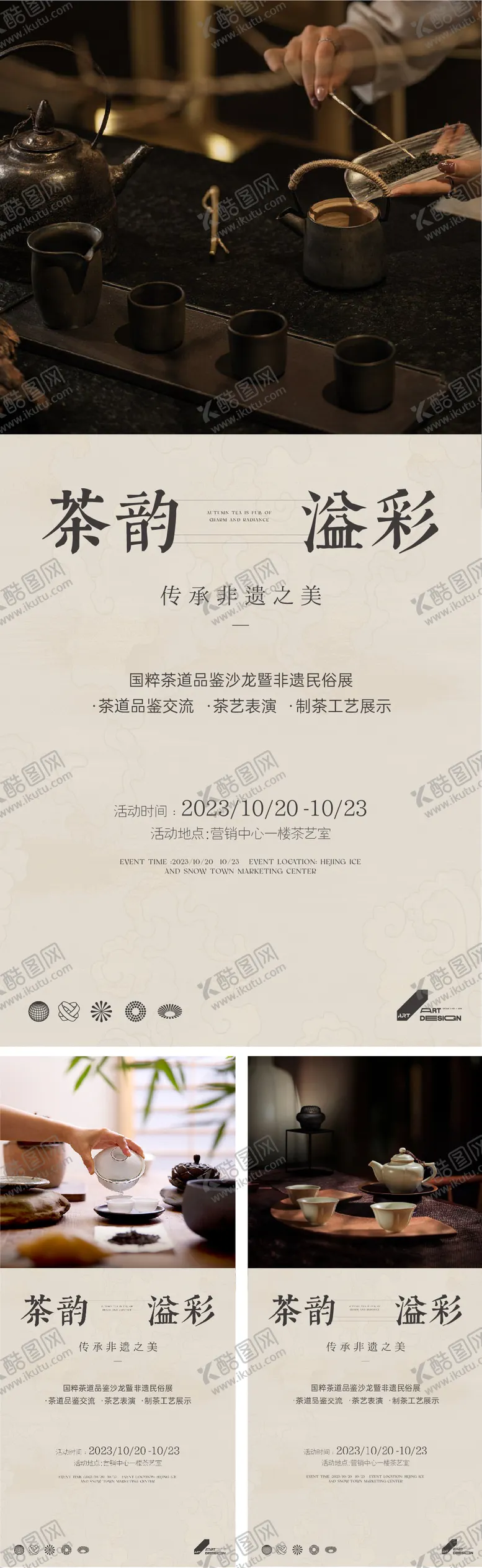 编号：71491811240835375004【酷图网】源文件下载-茶艺活动海报