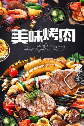 烤肉