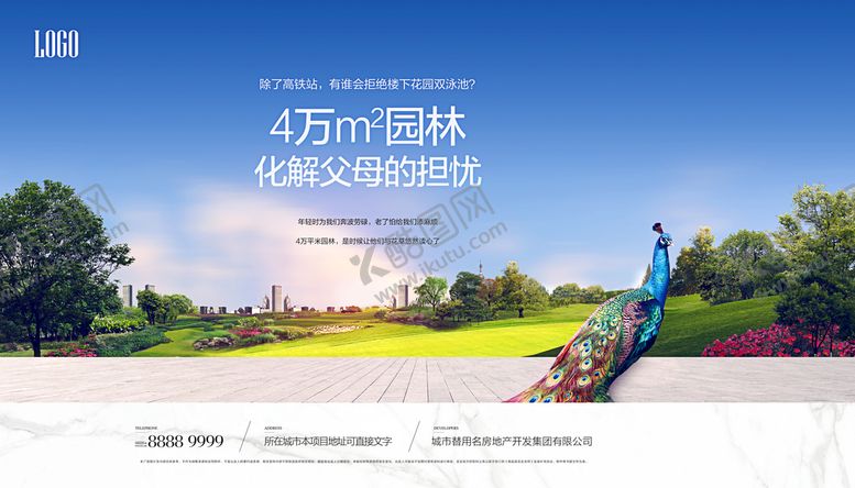 编号：39506109240323540497【酷图网】源文件下载-地产广告