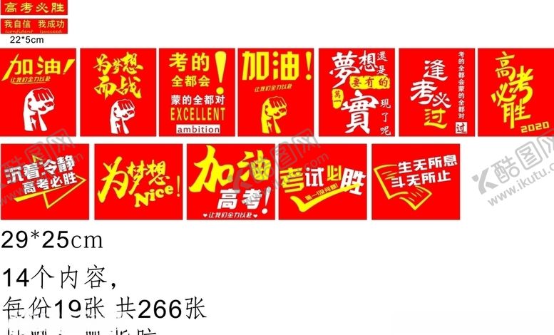 编号：51602407131651254361【酷图网】源文件下载-高考元素贴纸