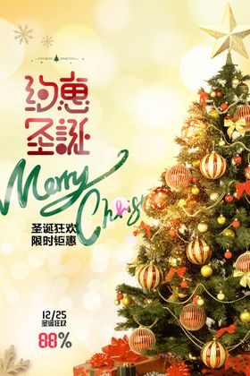 圣诞节日素材宣传