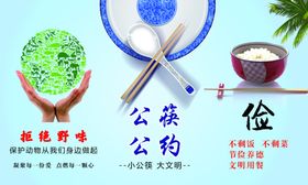 公筷公约