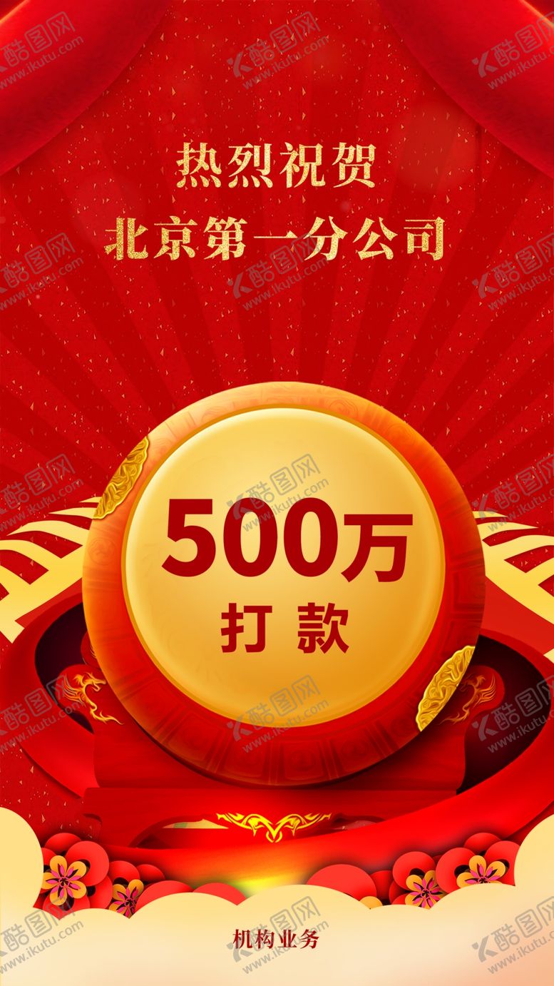 编号：43485210021104247129【酷图网】源文件下载-喜报喜报海报企业喜报