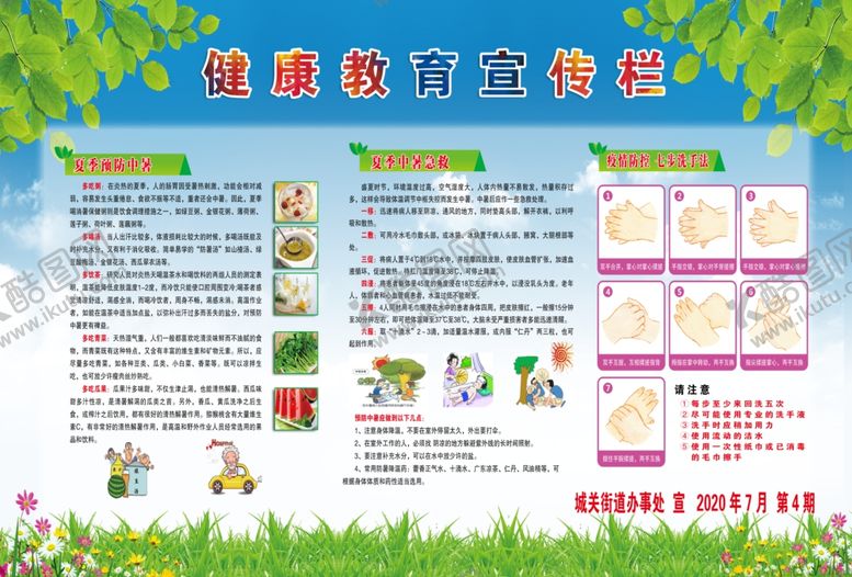 编号：92628909200125114748【酷图网】源文件下载-健康宣传